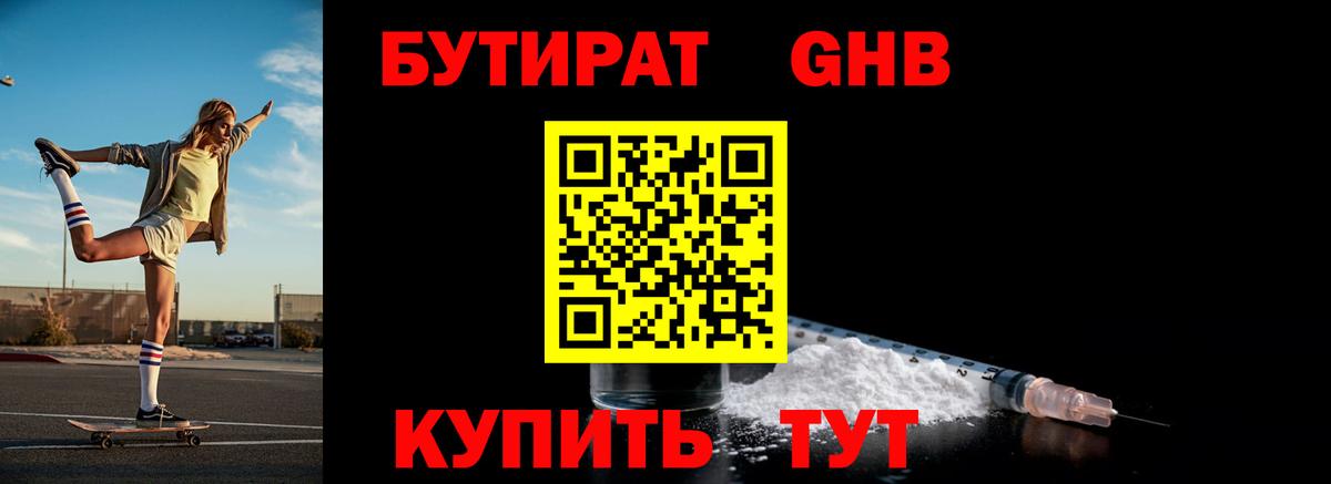 Рославль  Бутират оксибутират  Вход с VPN 