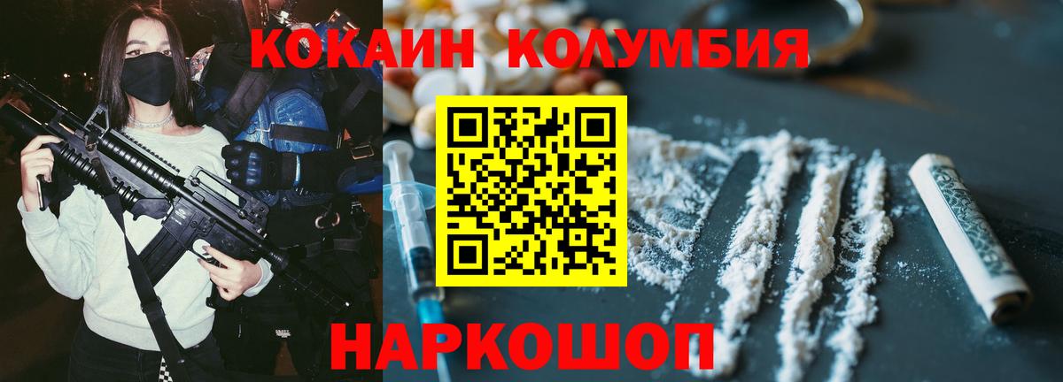 где найти   COCAIN Эквадор  Вход с VPN  Рославль 