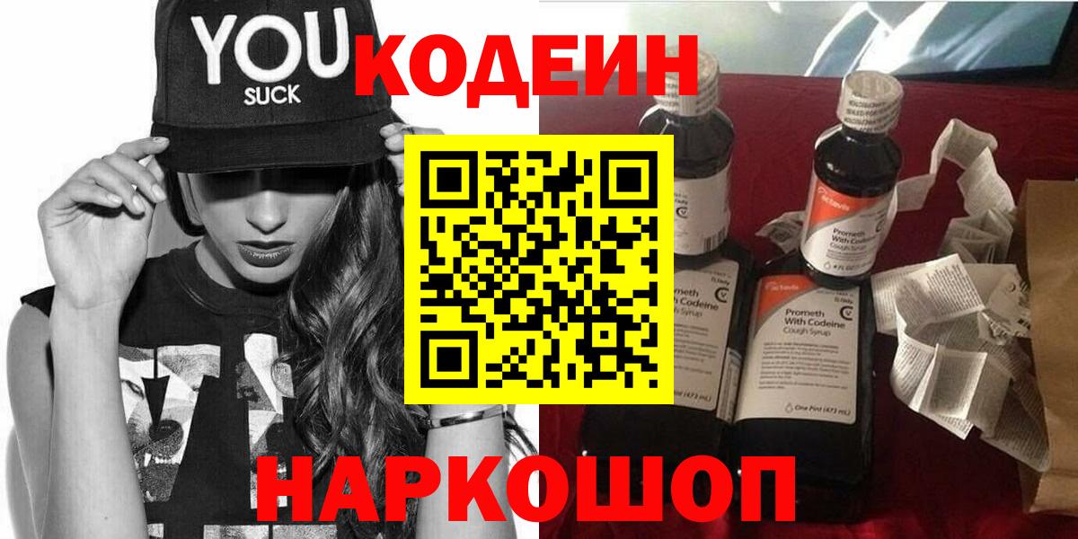 Кодеиновый сироп Lean напиток Lean (лин) Рославль