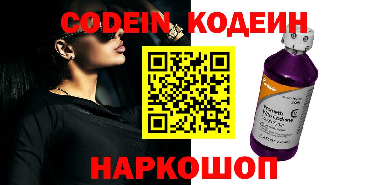 Codein Purple Drank  Вход с VPN  Рославль  Кодеиновый сироп Lean напиток Lean (лин) 