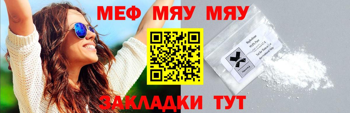 Мефедрон Рославль