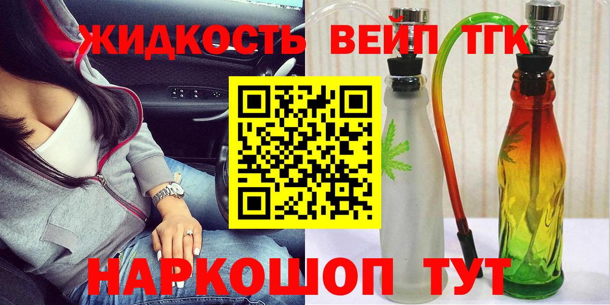 ТГК гашишное масло  Вход с VPN  Рославль 